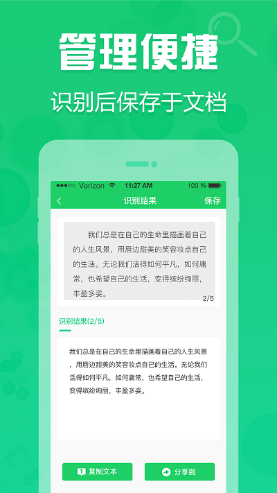 拍照取字ocr软件