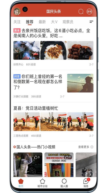 国民社区app