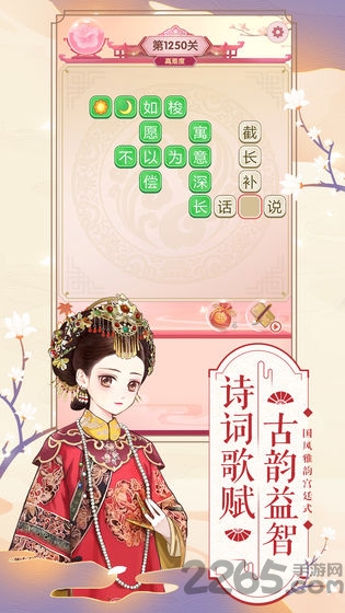 逆袭小主测试版