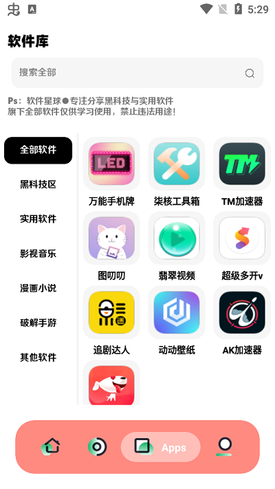 软件星球手机版下载