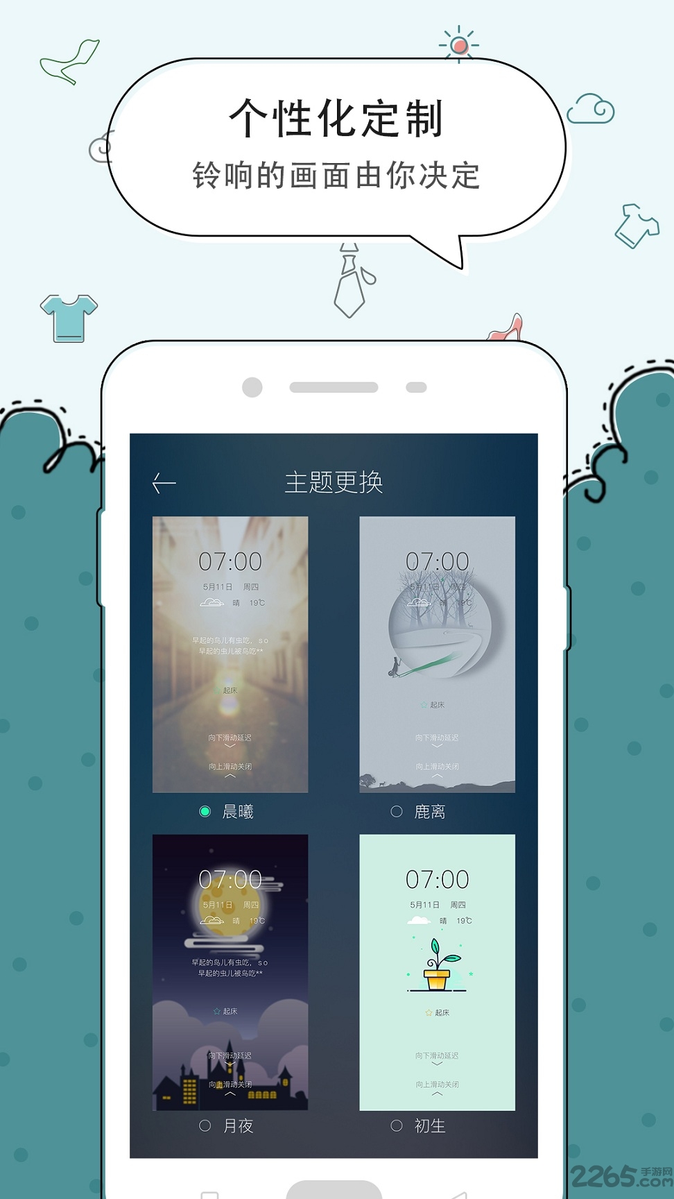 极速闹钟app