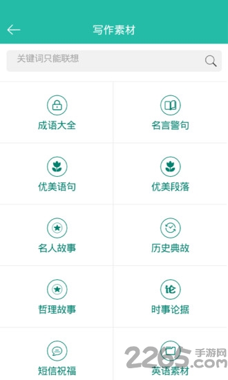 作文精粹大全客户端