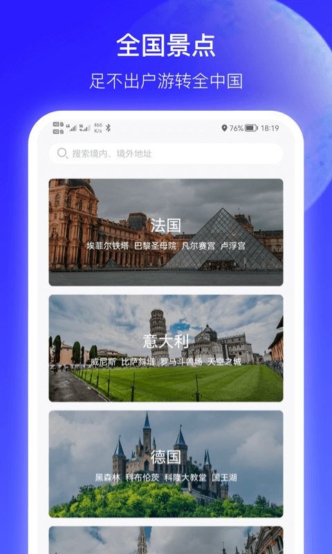 全球景点3D地图最新版下载