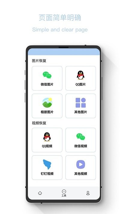聊天记录恢复精灵官方版