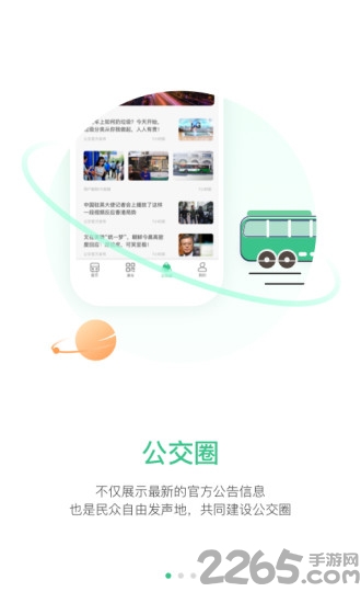 林州智能公交app