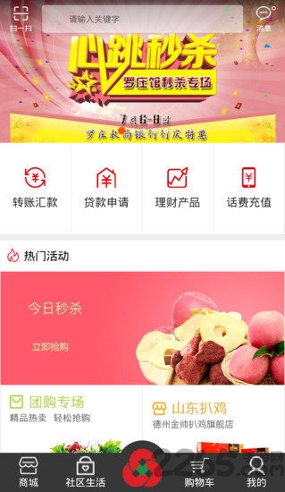 山东农商银行智e购