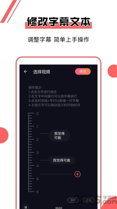 趣字幕app