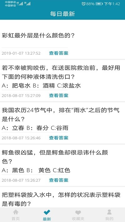 智力问答app