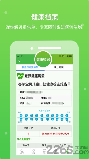 春芽宝贝app
