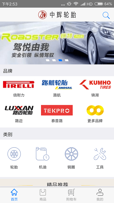 中辉轮胎app
