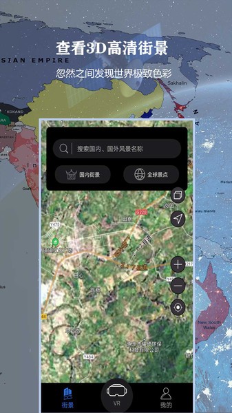 3d北斗侠街景app(又名全球3D高清街景)