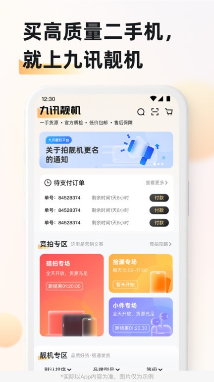 九讯靓机官方版下载安装最新版
