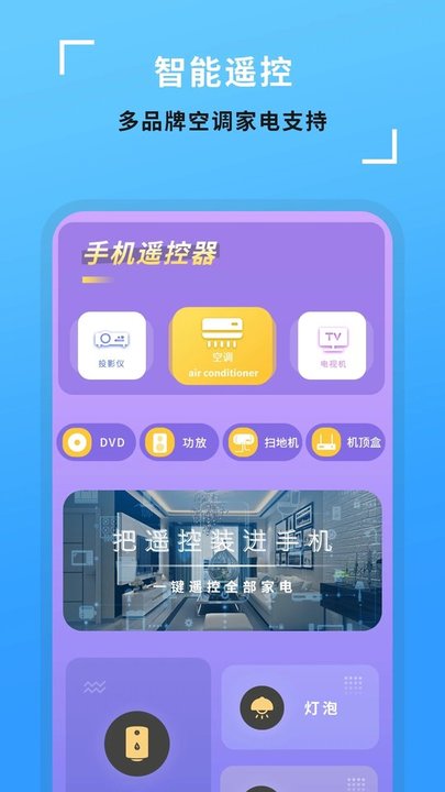全能开空调电视遥控王软件下载