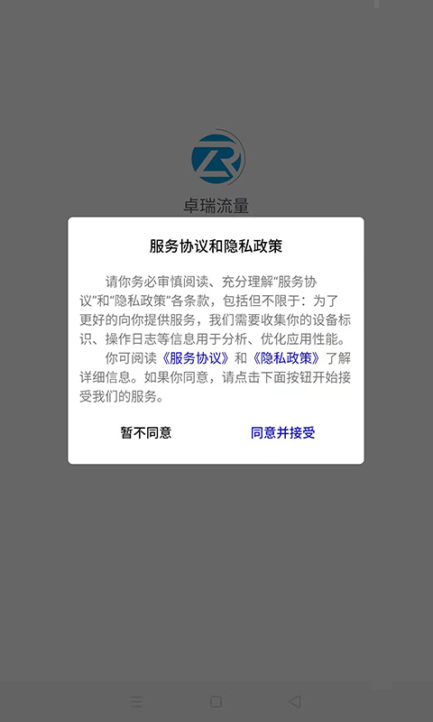 睿翔流量app