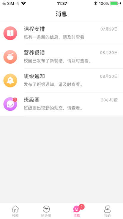乐童智校家长版app