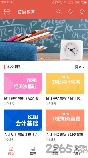 首冠教育手机版下载