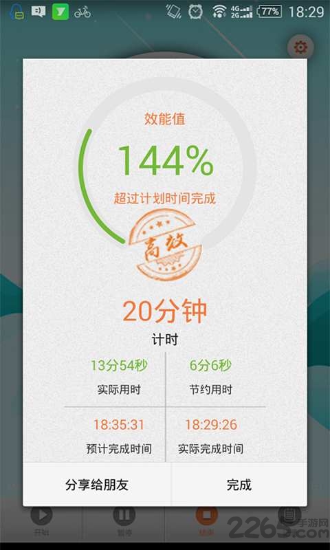 作业计时器手机版