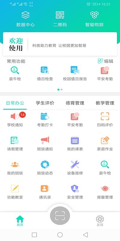 睿教育教师版(改名睿教云教师版)