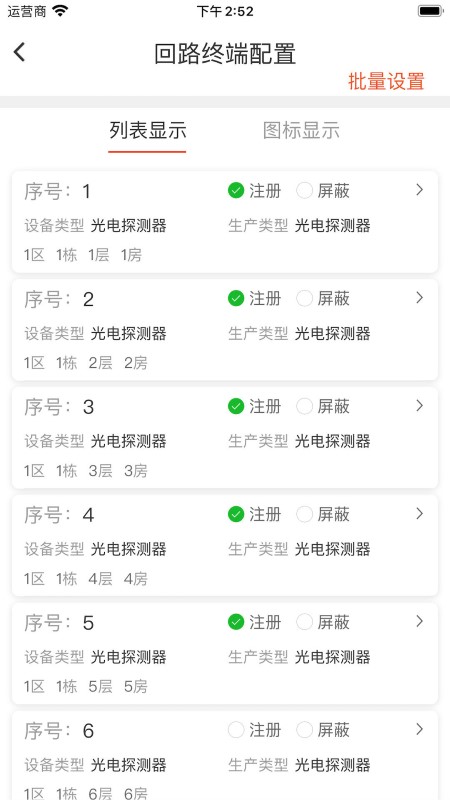 泛海三江现场助手app