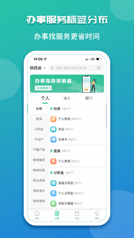 陕西政务服务网官方版(改名秦务员)
