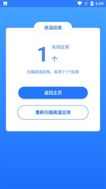 手机快速降温大师免费版