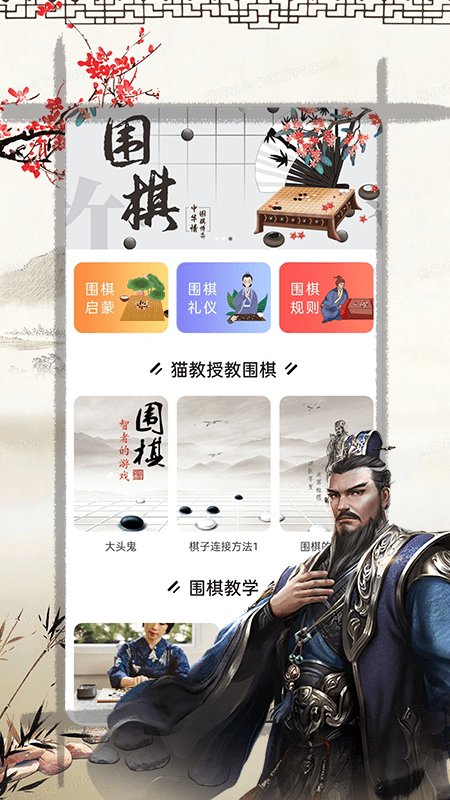 奕客围棋手机版