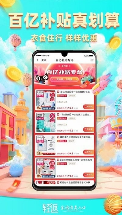 轻返app