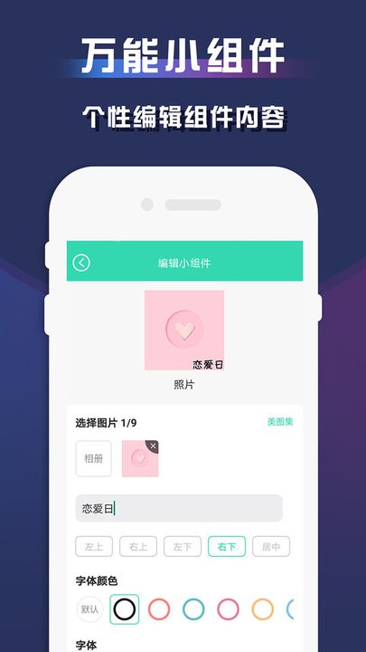 小组件合集免费版