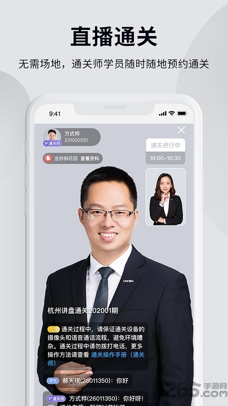 入职道贝壳找房app