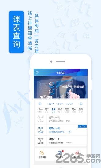 半亩艺树软件