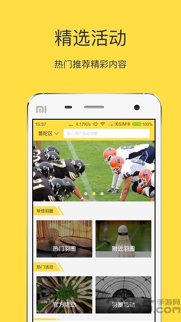 陪你动软件