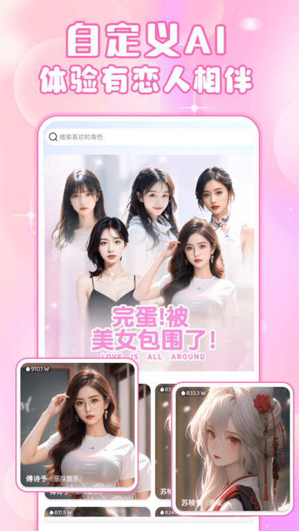 虚拟爱人ai手机版(更名虚拟女友ai)