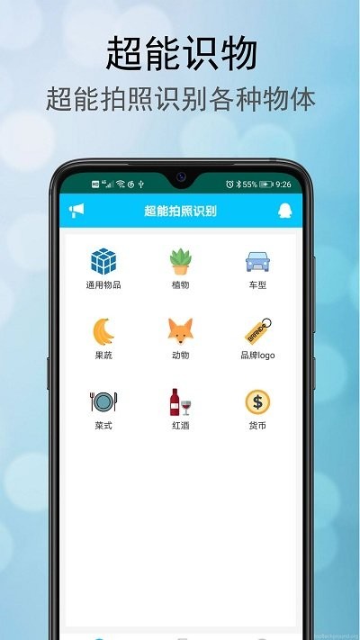 超能拍照识别文字软件下载