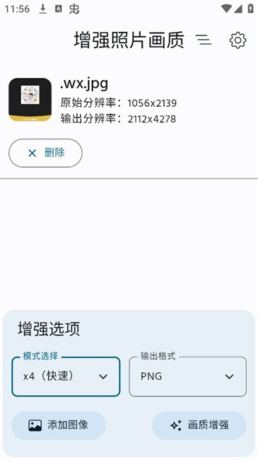 增强照片画质app