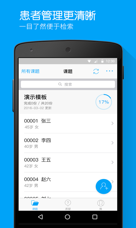 科研宝pro手机版