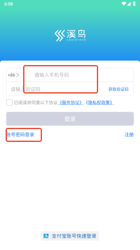 溪鸟快递app怎么注册