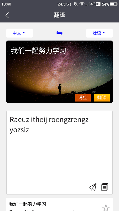 壮文翻译通手机版