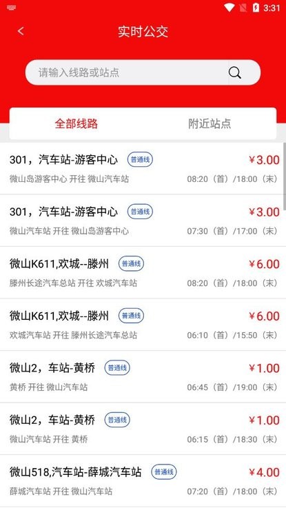 微山公交最新版下载