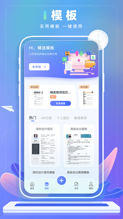 word文本编辑app