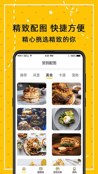 闹钟打卡app(小日常计划打卡)