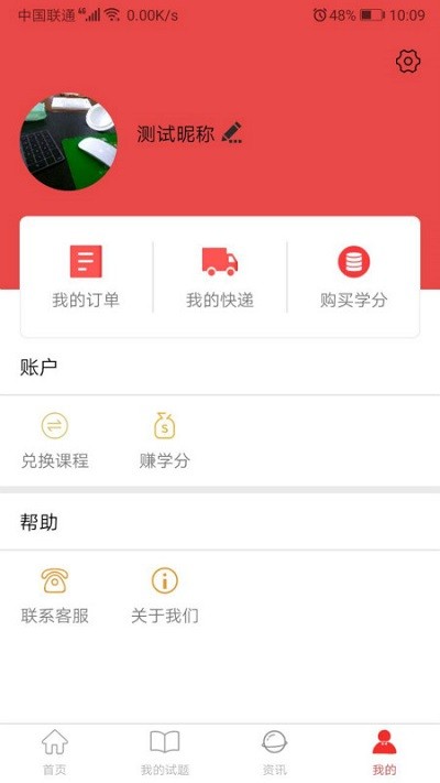 中域题库app