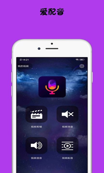 小视频配音软件
