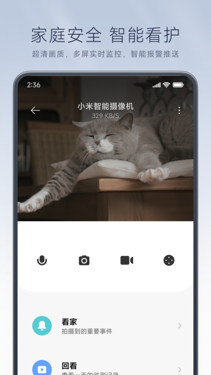 米家摄像头app官方版(Mi Home)