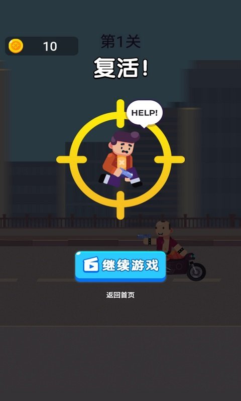 摩托神枪手小游戏