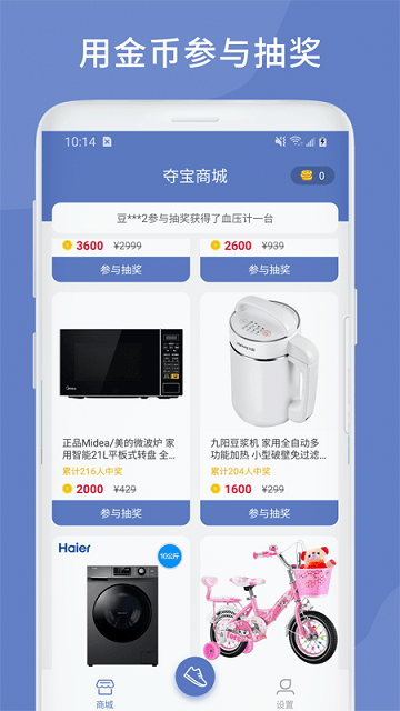 计步联盟平台