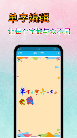 美图文字秀秀免费版