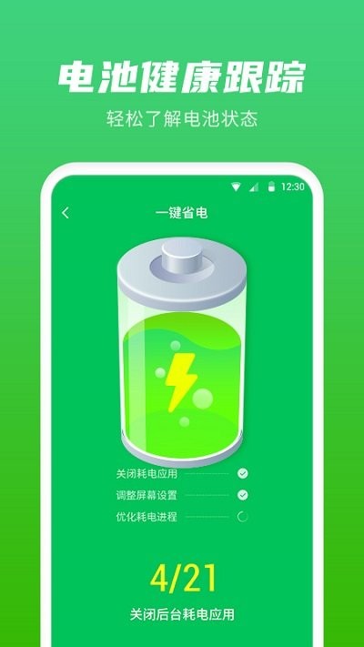 超级省电管家app