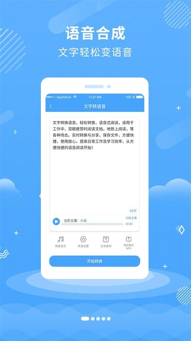 悠扬文字转语音软件