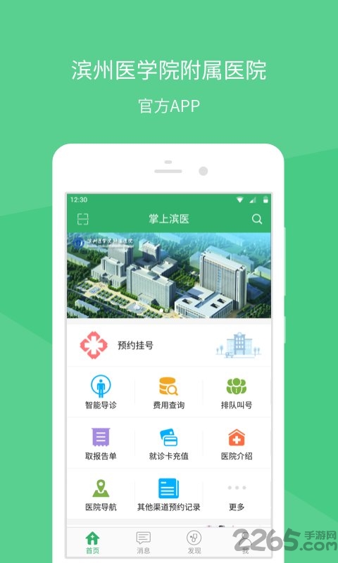 掌上滨医2019