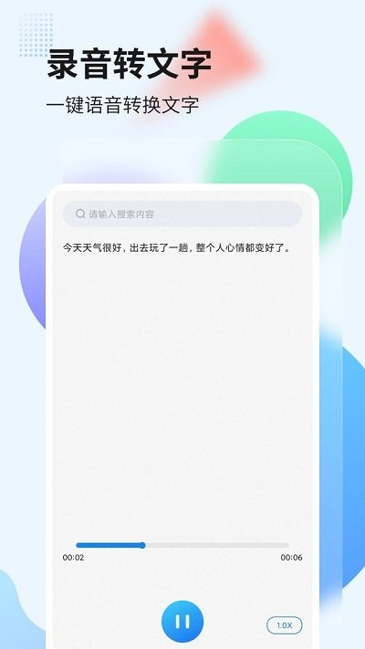 录音管家转文字软件